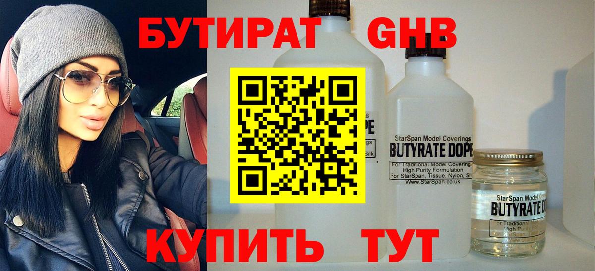 Донецк  Бутират  Вход с VPN  Бутират бутик 