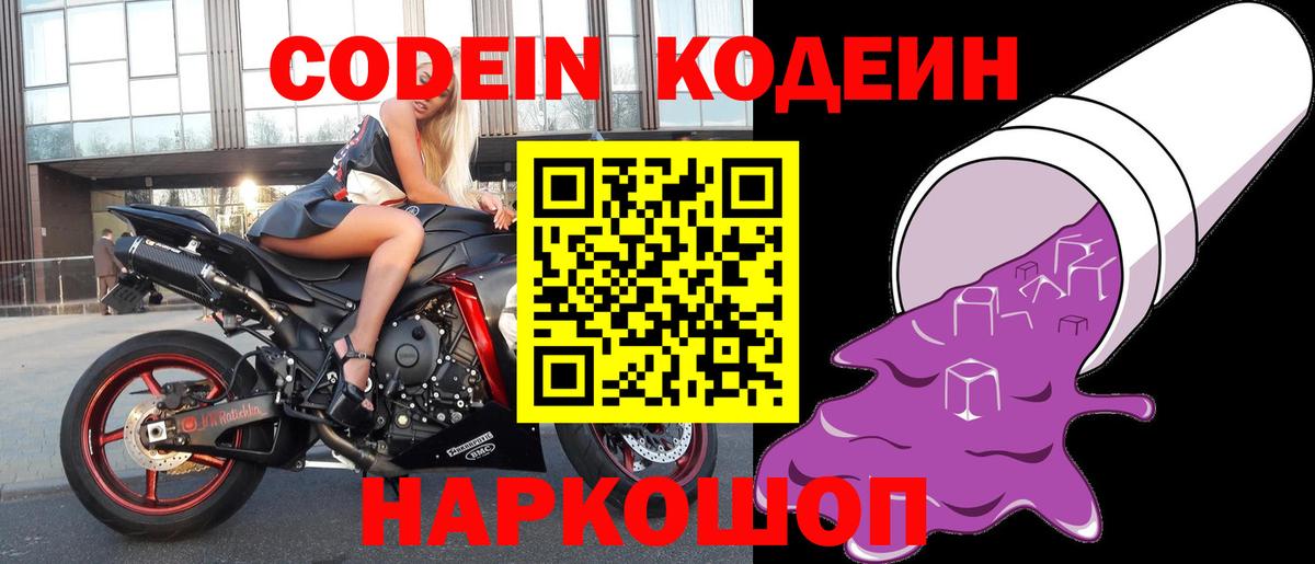Донецк  Codein Purple Drank  Вход с VPN 