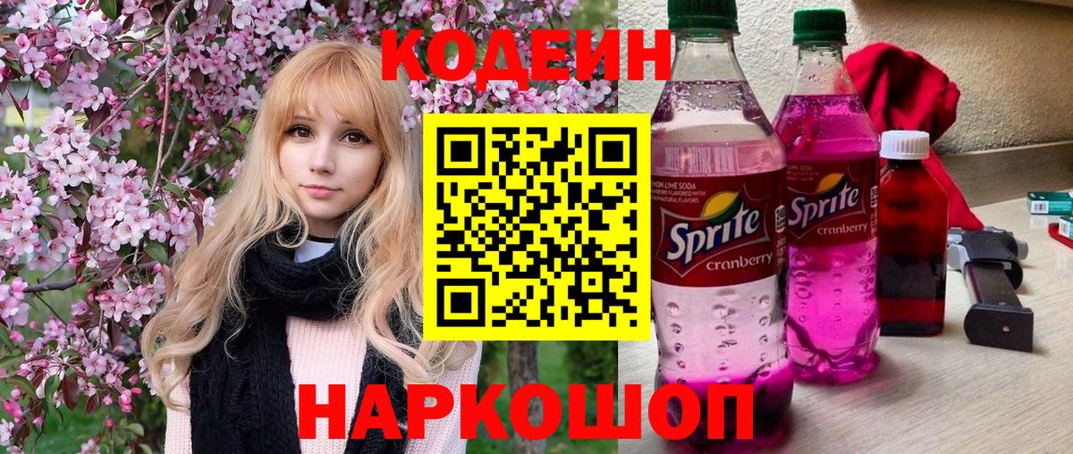 Кодеиновый сироп Lean напиток Lean (лин) Донецк