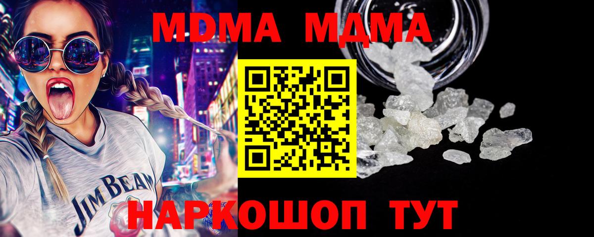 МДМА кристаллы  МДМА Molly  Вход с VPN  Донецк 