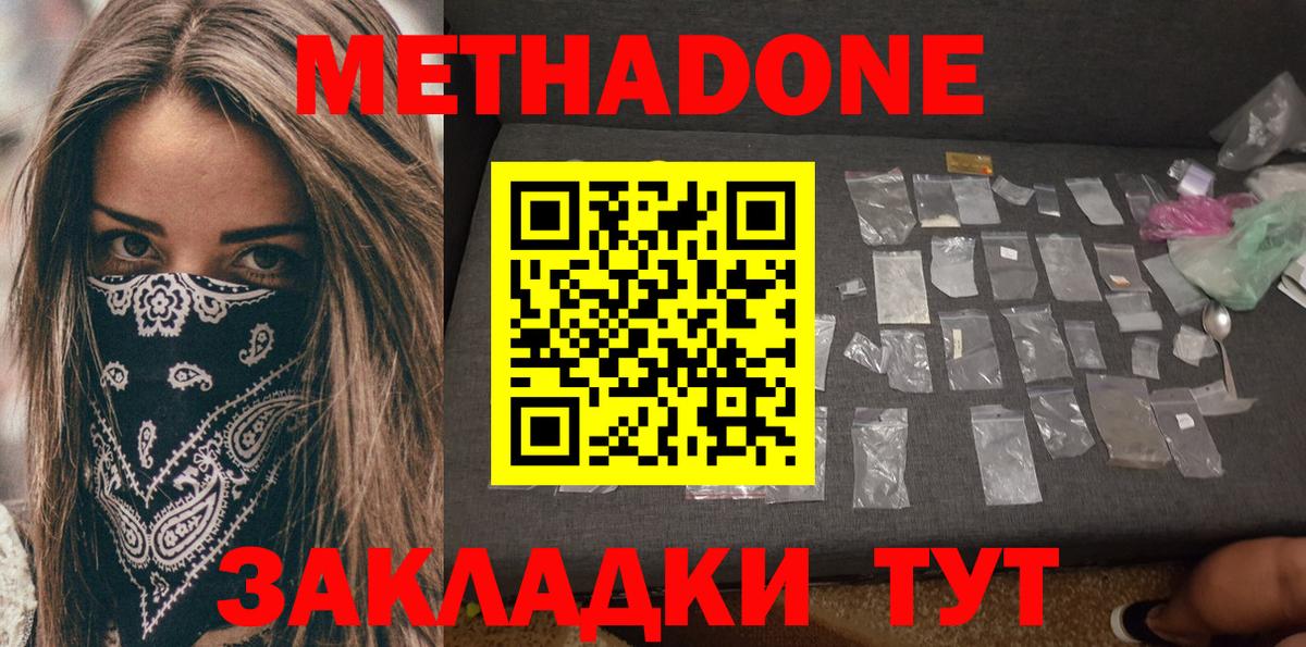 MEGA ТОР  Метадон мёд  Донецк  Вход с VPN  Метадон methadone 